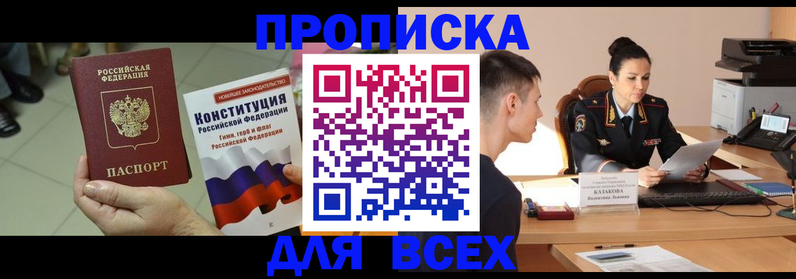 прописка ребенка в Кореновске