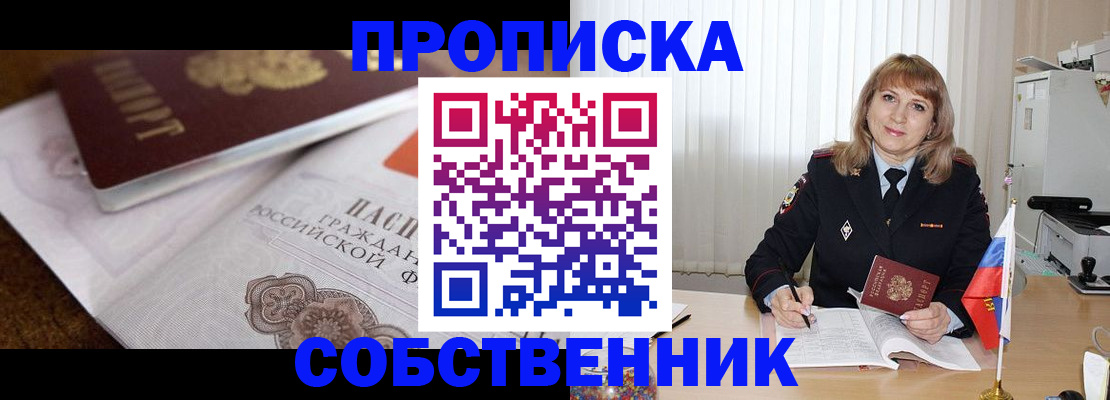 прописка в Кореновске