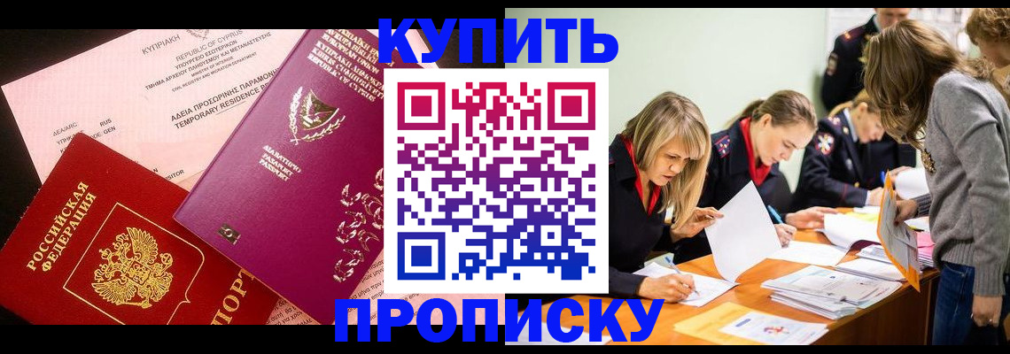 временная регистрация 2025 в Кореновске