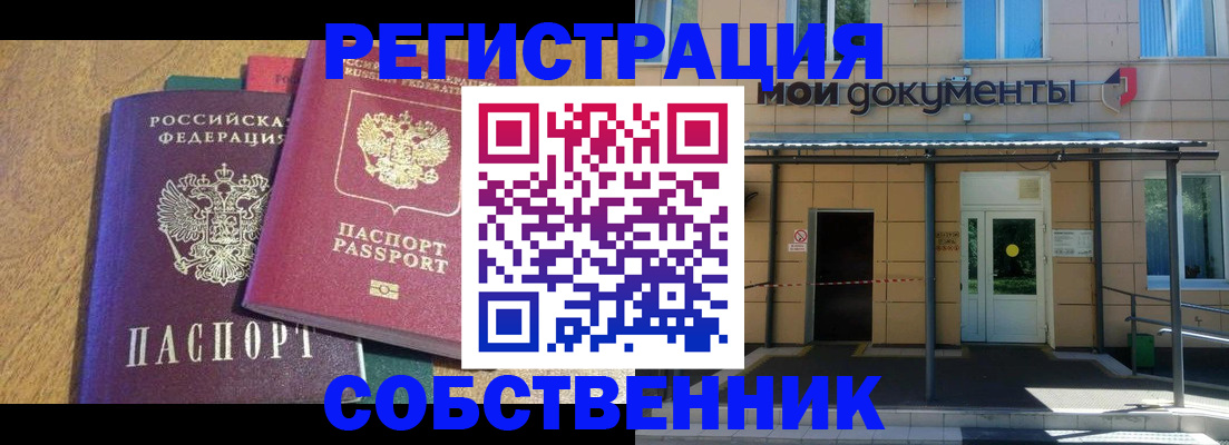 прописка регистрация в Кореновске
